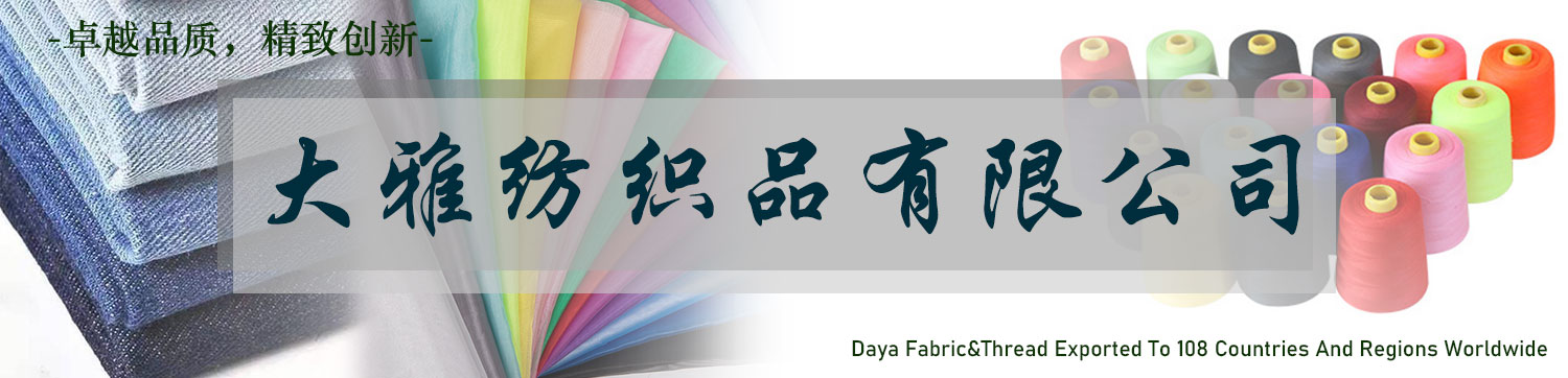 CONTACT US - Daya Fabric